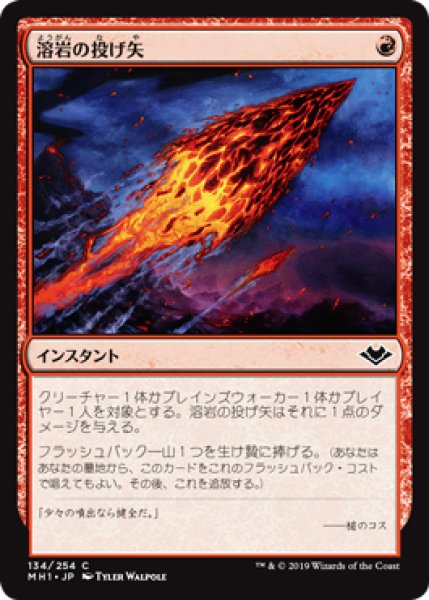 画像1: 溶岩の投げ矢/Lava Dart 【日本語版】 [MH1-赤C] (1)