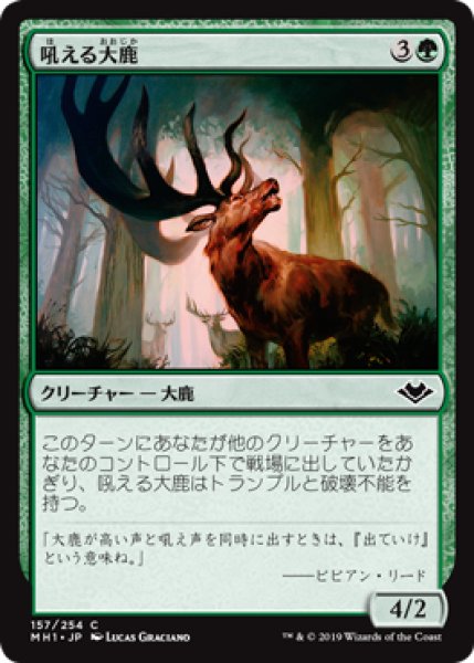 画像1: 吼える大鹿/Bellowing Elk 【日本語版】 [MH1-緑C] (1)