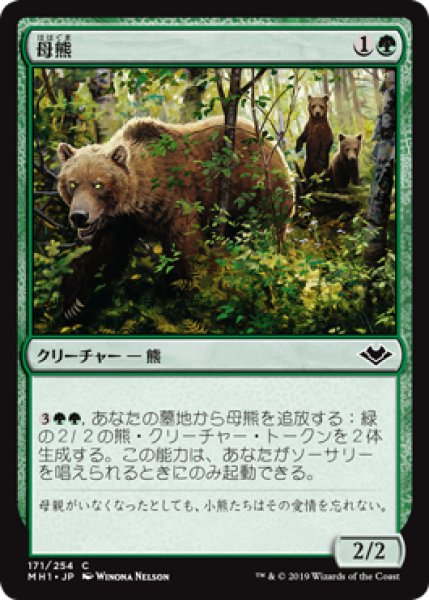 画像1: 母熊/Mother Bear 【日本語版】 [MH1-緑C] (1)