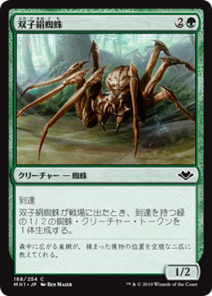 画像1: 双子絹蜘蛛/Twin-Silk Spider 【日本語版】 [MH1-緑C] (1)