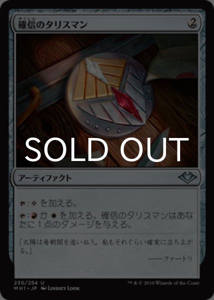 画像1: 確信のタリスマン/Talisman of Conviction 【日本語版】 [MH1-灰U] (1)