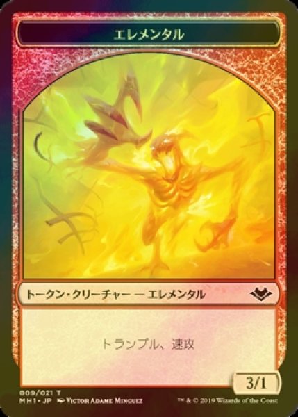 画像1: [FOIL] エレメンタル/ELEMENTAL No.009 【日本語版】 [MH1-トークン] (1)