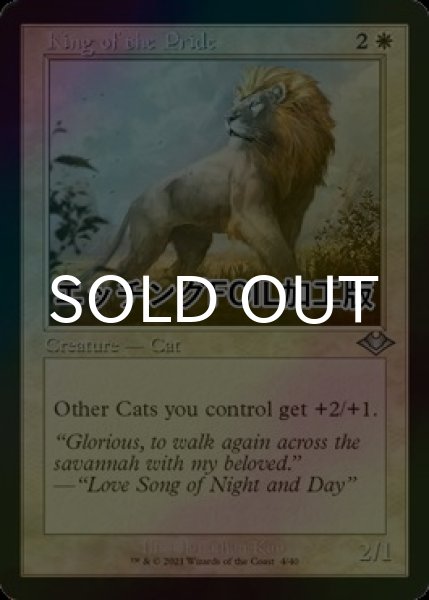 画像1: [FOIL] 群れの王/King of the Pride (旧枠・エッチング仕様) 【英語版】 [MH1-白U] (1)