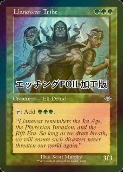 画像1: [FOIL] ラノワールの部族/Llanowar Tribe (旧枠, エッチング仕様) 【英語版】 [MH2-緑U] (1)