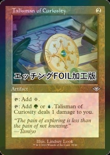 画像1: [FOIL] 好奇のタリスマン/Talisman of Curiosity (旧枠・エッチング仕様) 【英語版】 [MH1-灰U] (1)