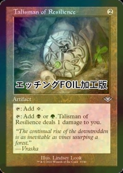 画像1: [FOIL] 反発のタリスマン/Talisman of Resilience (旧枠・エッチング仕様) 【英語版】 [MH1-灰U] (1)
