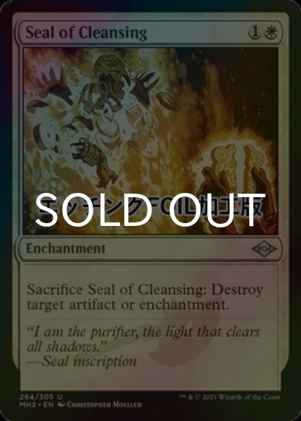 画像1: [FOIL] 浄化の印章/Seal of Cleansing (エッチング仕様) 【英語版】 [MH2-白U] (1)