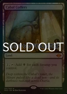 陰謀団の貴重品室/Cabal Coffers - シングルスター