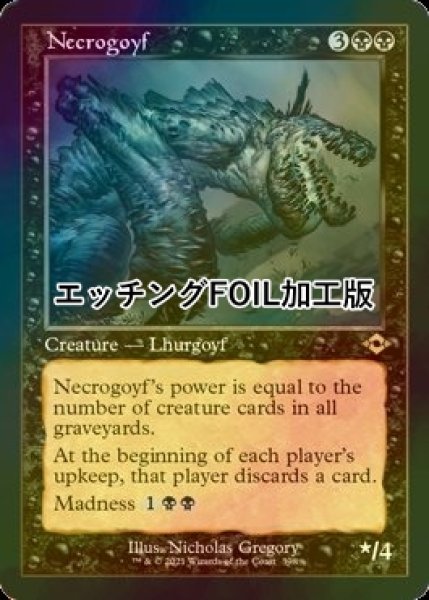 画像1: [FOIL] ネクロゴイフ/Necrogoyf (旧枠, エッチング仕様) 【英語版】 [MH2-黒R] (1)