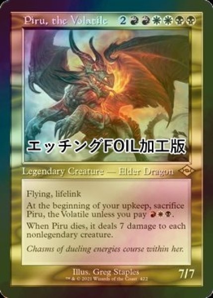 画像1: [FOIL] 移り気のピルー/Piru, the Volatile (旧枠・エッチング仕様) 【英語版】 [MH2-金R] (1)