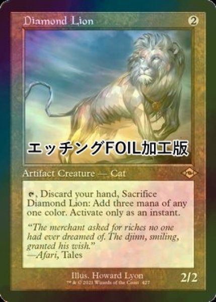 画像1: [FOIL] ダイアモンドのライオン/Diamond Lion (旧枠, エッチング仕様) 【英語版】 [MH2-灰R] (1)