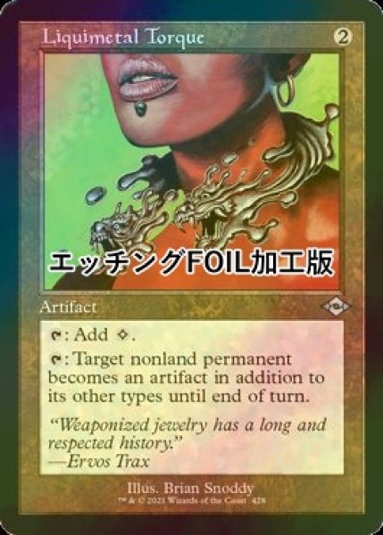 画像1: [FOIL] 液鋼の首飾り/Liquimetal Torque (旧枠・エッチング仕様) 【英語版】 [MH2-灰U] (1)
