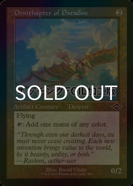 画像1: [FOIL] 極楽の羽ばたき飛行機械/Ornithopter of Paradise (旧枠・エッチング仕様) 【英語版】 [MH2-灰C] (1)