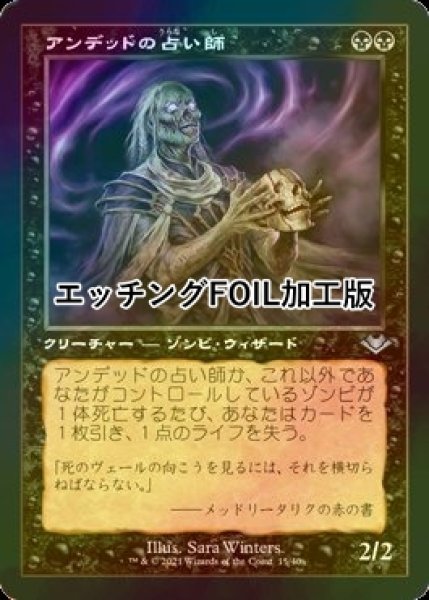 画像1: [FOIL] アンデッドの占い師/Undead Augur (旧枠・エッチング仕様) 【日本語版】 [MH1-黒U] (1)