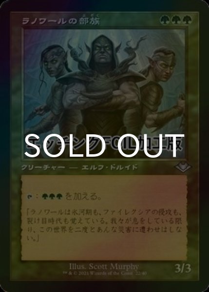 画像1: [FOIL] ラノワールの部族/Llanowar Tribe (旧枠・エッチング仕様) 【日本語版】 [MH1-緑U] (1)