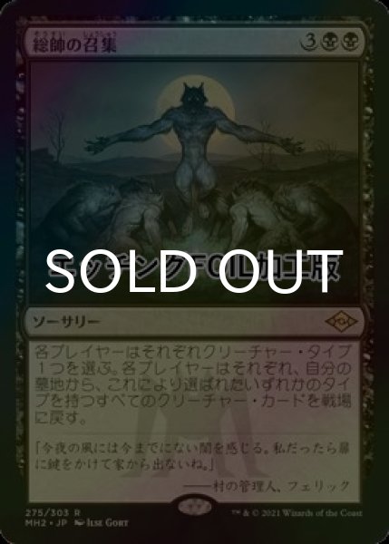 画像1: [FOIL] 総帥の召集/Patriarch's Bidding (エッチング仕様) 【日本語版】 [MH2-黒R] (1)