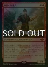 帝国の徴募兵 (Imperial Recruiter) · Modern Horizons 2 (MH2