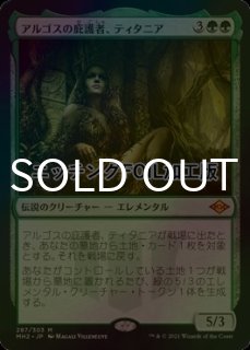 MTG アルゴスの庇護者、ティタニアfoil 未来予知 MB2 アルゴスの庇護者