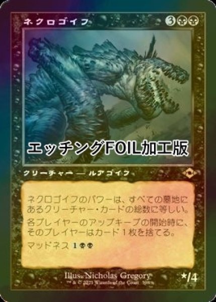 画像1: [FOIL] ネクロゴイフ/Necrogoyf (旧枠・エッチング仕様) 【日本語版】 [MH2-黒R] (1)