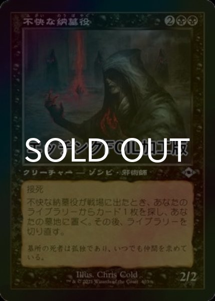 画像1: [FOIL] 不快な納墓役/Vile Entomber (旧枠・エッチング仕様) 【日本語版】 [MH2-黒U] (1)