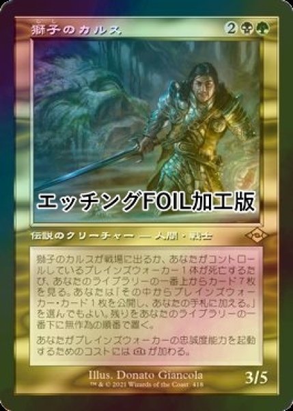 画像1: [FOIL] 獅子のカルス/Carth the Lion (旧枠, エッチング仕様) 【日本語版】 [MH2-金R] (1)