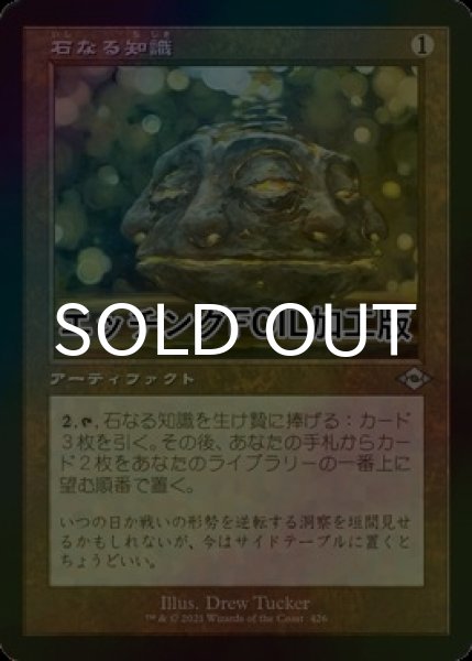 画像1: [FOIL] 石なる知識/Brainstone (旧枠・エッチング仕様) 【日本語版】 [MH2-灰U] (1)