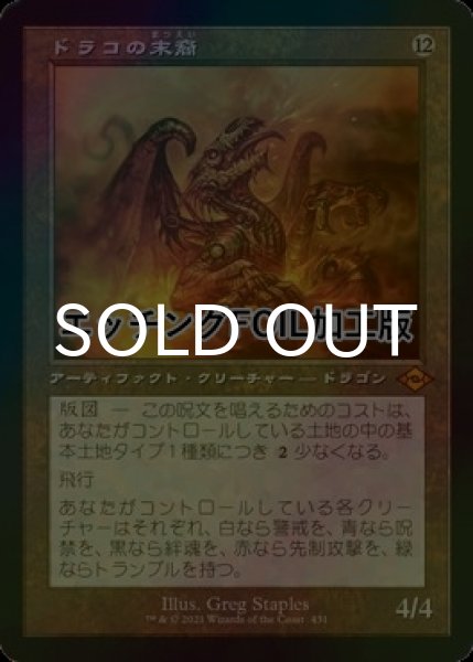 画像1: [FOIL] ドラコの末裔/Scion of Draco (旧枠, エッチング仕様) 【日本語版】 [MH2-灰MR] (1)