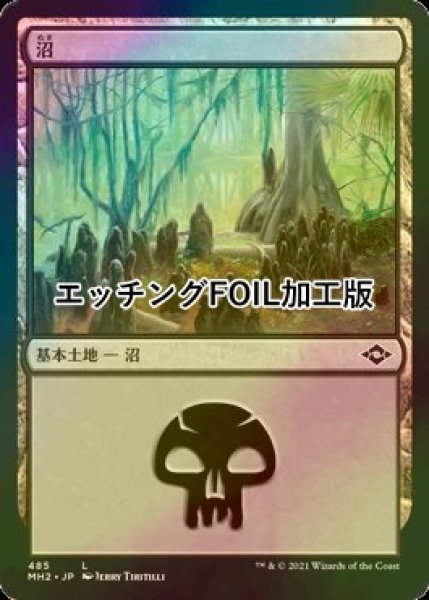 画像1: [FOIL] 沼/Swamp No.485 (エッチング仕様) 【日本語版】 [MH2-土地C] (1)