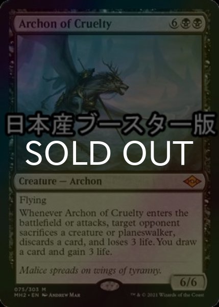 画像1: [FOIL] 残虐の執政官/Archon of Cruelty ● (日本産ブースター版) 【英語版】 [MH2-黒MR] (1)