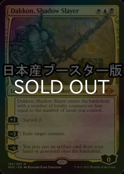 画像1: [FOIL] 影の処刑者、ダッコン/Dakkon, Shadow Slayer ● (日本産ブースター版) 【英語版】 [MH2-金MR] (1)