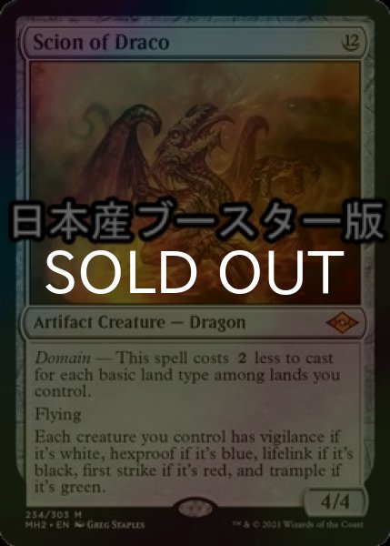 画像1: [FOIL] ドラコの末裔/Scion of Draco ● (日本産ブースター版) 【英語版】 [MH2-灰MR] (1)