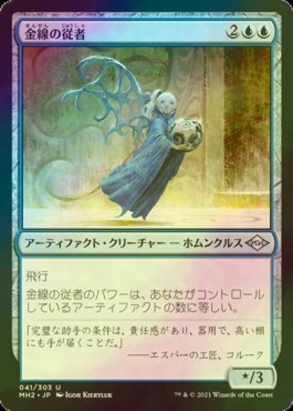 画像1: [FOIL] 金線の従者/Filigree Attendant 【日本語版】 [MH2-青U] (1)