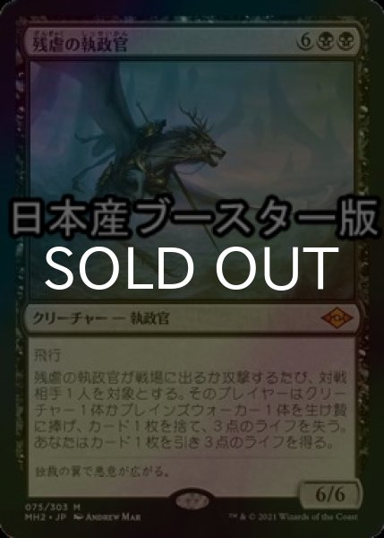 画像1: [FOIL] 残虐の執政官/Archon of Cruelty ● (日本産ブースター版) 【日本語版】 [MH2-黒MR] (1)