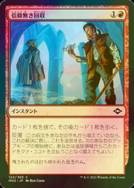 画像1: [FOIL] 信仰無き回収/Faithless Salvaging 【日本語版】 [MH2-赤C] (1)