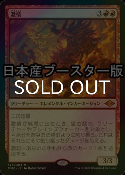 画像1: [FOIL] 激情/Fury ● (日本産ブースター版) 【日本語版】 [MH2-赤MR] (1)