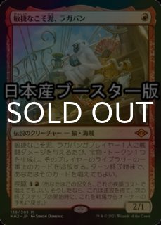 セットブースター ラガバン 敏捷なこそ泥、ラガバン foil セットブースター産