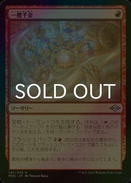画像1: [FOIL] 一攫千金/Strike It Rich 【日本語版】 [MH2-赤U] (1)