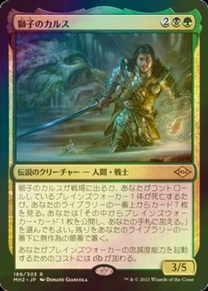 画像1: [FOIL] 獅子のカルス/Carth the Lion 【日本語版】 [MH2-金R] (1)