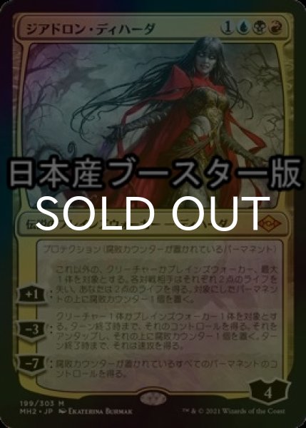 画像1: [FOIL] ジアドロン・ディハーダ/Geyadrone Dihada ● (日本産ブースター版) 【日本語版】 [MH2-金MR] (1)
