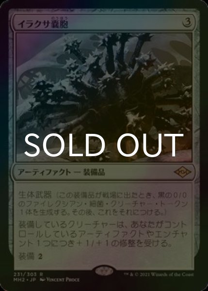 画像1: [FOIL] イラクサ嚢胞/Nettlecyst 【日本語版】 [MH2-灰R] (1)