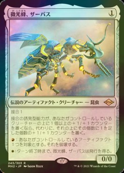 画像1: [FOIL] 微光蜂、ザーバス/Zabaz, the Glimmerwasp 【日本語版】 [MH2-灰R] (1)