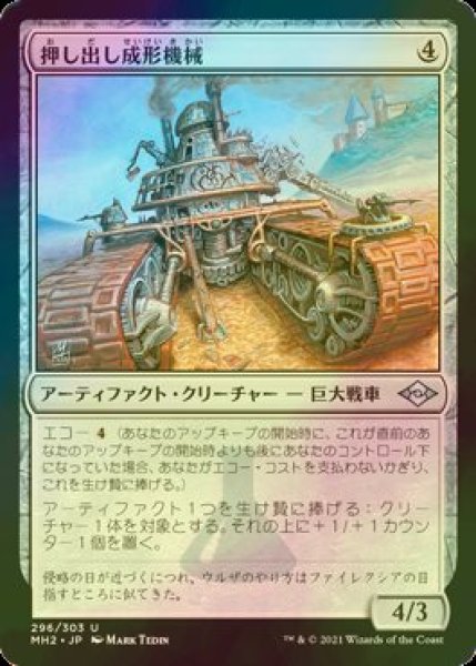 画像1: [FOIL] 押し出し成形機械/Extruder 【日本語版】 [MH2-灰U] (1)