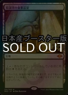 陰謀団の貴重品室/Cabal Coffers - シングルスター