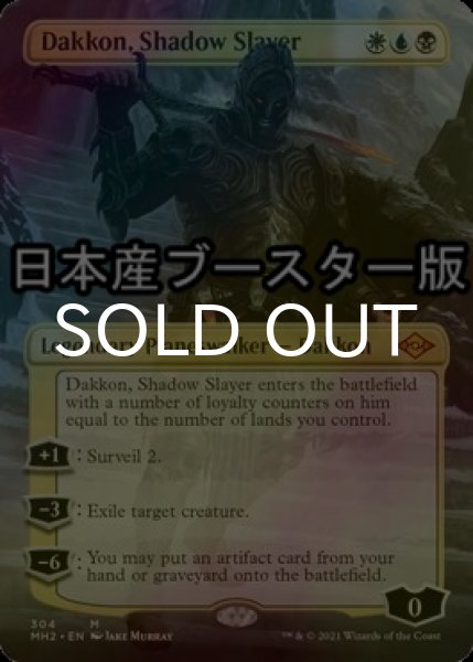 画像1: [FOIL] 影の処刑者、ダッコン/Dakkon, Shadow Slayer ● (全面アート・日本産ブースター版) 【英語版】 [MH2-金MR] (1)