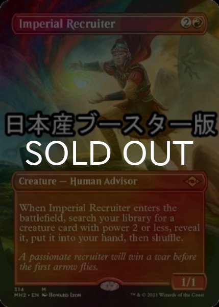 画像1: [FOIL] 帝国の徴募兵/Imperial Recruiter ● (全面アート・日本産ブースター版) 【英語版】 [MH2-赤MR] (1)