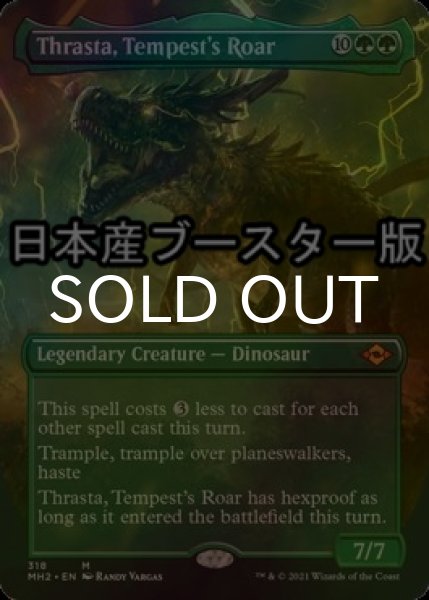 画像1: [FOIL] 大嵐の咆哮、スラスタ/Thrasta, Tempest's Roar ● (全面アート・日本産ブースター版) 【英語版】 [MH2-緑MR] (1)