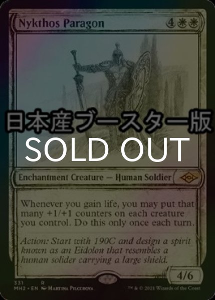 画像1: [FOIL] ニクソスの模範/Nykthos Paragon ● (ショーケース・日本産ブースター版) 【英語版】 [MH2-白R] (1)