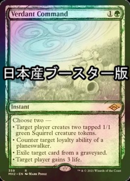 画像1: [FOIL] 新緑の命令/Verdant Command ● (スケッチ・日本産ブースター版) 【英語版】 [MH2-緑R] (1)