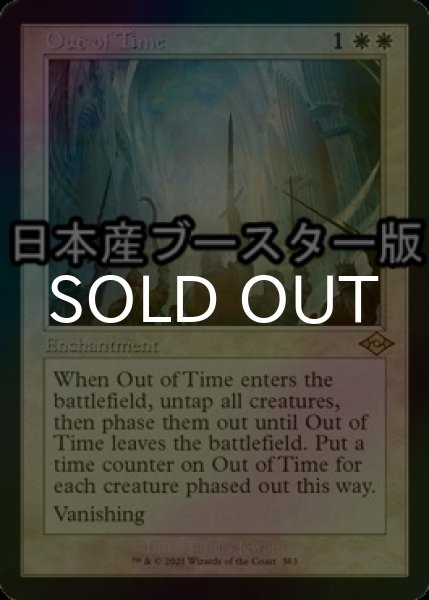 画像1: [FOIL] 時空からの退去/Out of Time ● (旧枠・日本産ブースター版) 【英語版】 [MH2-白R] (1)