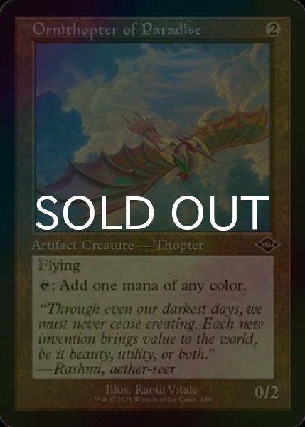 画像1: [FOIL] 極楽の羽ばたき飛行機械/Ornithopter of Paradise (旧枠) 【英語版】 [MH2-灰C] (1)